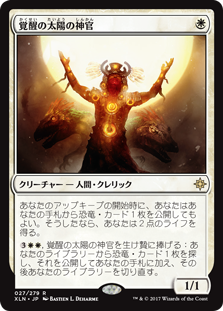 【Foil】(XLN-RW)Priest of the Wakening Sun/覚醒の太陽の神官