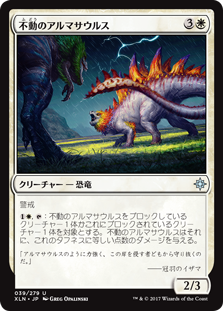 【Foil】(XLN-UW)Steadfast Armasaur/不動のアルマサウルス