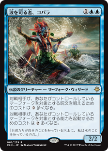 【Foil】(XLN-RU)Kopala, Warden of Waves/波を司る者、コパラ