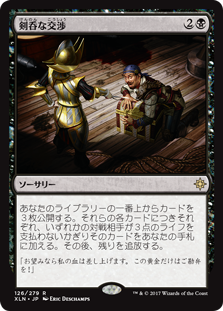 【Foil】(XLN-RB)Sword-Point Diplomacy/剣呑な交渉