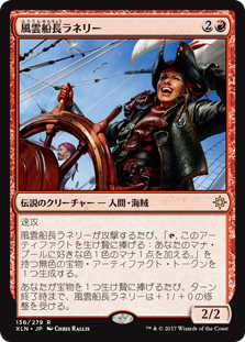 【Foil】(XLN-RR)Captain Lannery Storm/風雲船長ラネリー