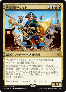 【Foil】(XLN-MM)Admiral Beckett Brass/鉄面提督ベケット