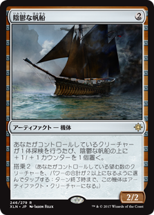 【Foil】(XLN-RA)Shadowed Caravel/陰鬱な帆船