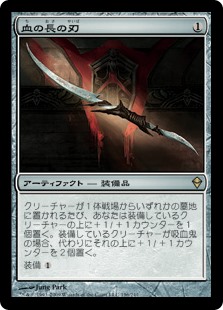 (ZEN-RA)Blade of the Bloodchief/血の長の刃