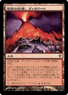 (ZEN-RL)Valakut, the Molten Pinnacle/溶鉄の尖峰、ヴァラクート