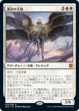 【Foil】(ZNR-MW)Angel of Destiny/運命の天使
