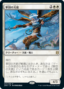 【Foil】(ZNR-RW)Legion Angel/軍団の天使