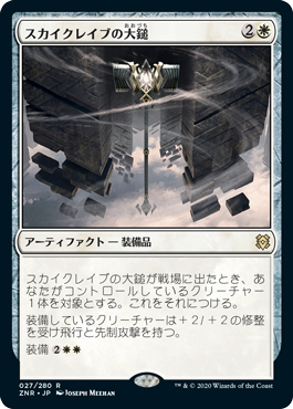 【Foil】(ZNR-RW)Maul of the Skyclaves/スカイクレイブの大鎚