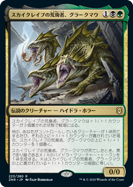 【Foil】(ZNR-RM)Grakmaw, Skyclave Ravager/スカイクレイブの荒廃者、グラークマウ