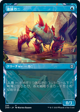 【Foil】【ショーケース】(ZNR-UU)Ruin Crab/遺跡ガニ