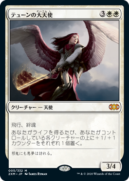 【Foil】(2XM-MW)Archangel of Thune/テューンの大天使