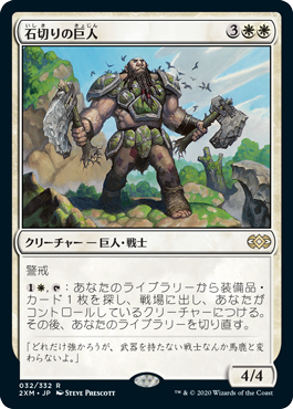 【Foil】(2XM-RW)Stonehewer Giant/石切りの巨人