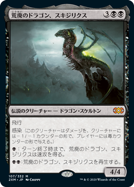 【Foil】(2XM-MB)Skithiryx, the Blight Dragon/荒廃のドラゴン、スキジリクス
