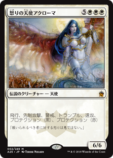 (A25-MW)Akroma, Angel of Wrath/怒りの天使アクローマ