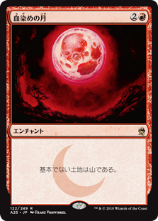 (A25-RR)Blood Moon/血染めの月