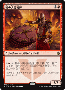 (A25-RR)Magus of the Wheel/輪の大魔術師