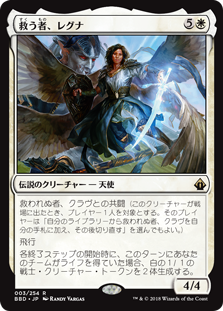 【Foil】(BBD-RW)Regna, the Redeemer/救う者、レグナ