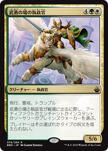 (BBD-RM)Archon of Valor's Reach/武勇の場の執政官