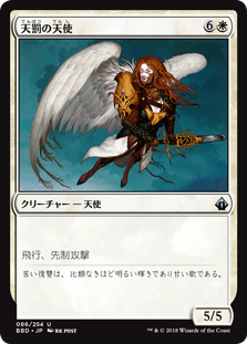 【Foil】(BBD-UW)Angel of Retribution/天罰の天使