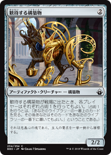 (BBD-CA)Eager Construct/歓待する構築物