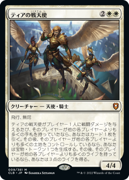 【Foil】(CLB-MW)Battle Angels of Tyr/ティアの戦天使