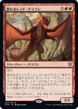 【Foil】(CLB-RR)Wrathful Red Dragon/怒れるレッド・ドラゴン