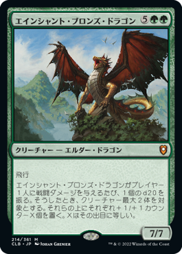 【Foil】(CLB-MG)Ancient Bronze Dragon/エインシャント・ブロンズ・ドラゴン