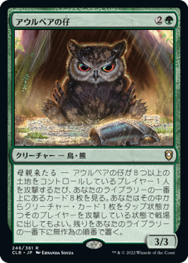 【Foil】(CLB-RG)Owlbear Cub/アウルベアの仔