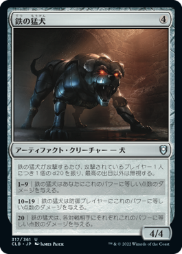 (CLB-UA)Iron Mastiff/鉄の猛犬