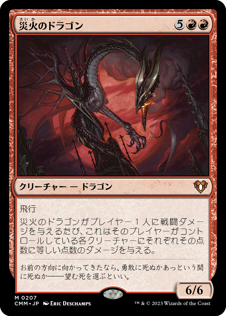 【Foil】(CMM-MR)Balefire Dragon/災火のドラゴン【No.207】