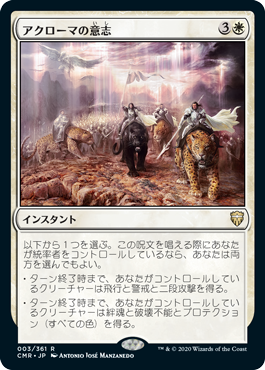 【Foil】(CMR-RW)Akroma's Will/アクローマの意志