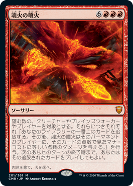 【Foil】(CMR-MR)Soulfire Eruption/魂火の噴火