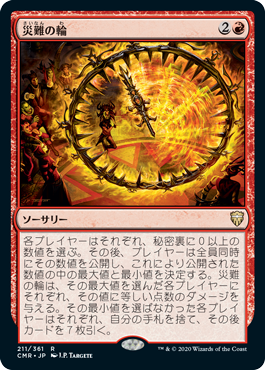 【Foil】(CMR-RR)Wheel of Misfortune/災難の輪