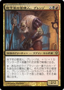 【Foil】(CNS-RM)Grenzo, Dungeon Warden/地下牢の管理人、グレンゾ