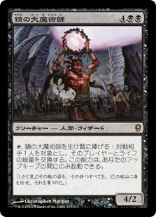 【Foil】(CNS-RB)Magus of the Mirror/鏡の大魔術師
