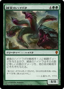 【Foil】(CNS-MG)Hydra Omnivore/雑食のハイドラ
