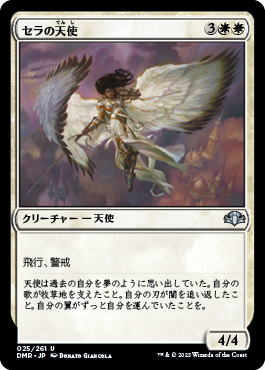 【Foil】(DMR-UW)Serra Angel/セラの天使