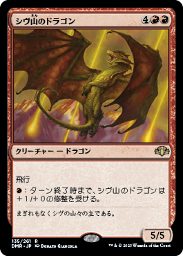 【Foil】(DMR-RR)Shivan Dragon/シヴ山のドラゴン