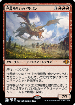 【Foil】(DMR-MR)Worldgorger Dragon/世界喰らいのドラゴン