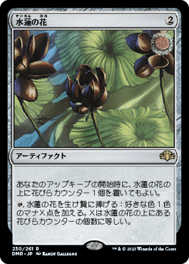 【Foil】(DMR-RA)Lotus Blossom/水蓮の花