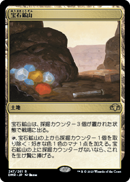 【Foil】(DMR-RL)Gemstone Mine/宝石鉱山