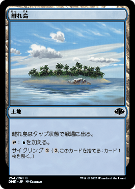 【Foil】(DMR-CL)Remote Isle/離れ島