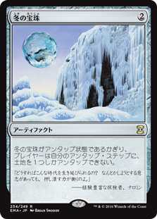 【Foil】(EMA-RA)Winter Orb/冬の宝珠