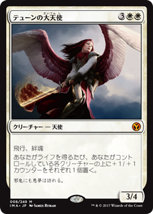 【Foil】(IMA-MW)Archangel of Thune/テューンの大天使