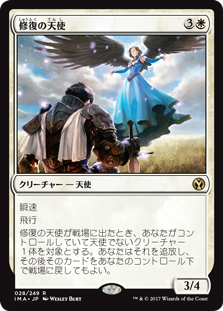 【Foil】(IMA-RW)Restoration Angel/修復の天使