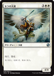 【Foil】(IMA-UW)Serra Angel/セラの天使