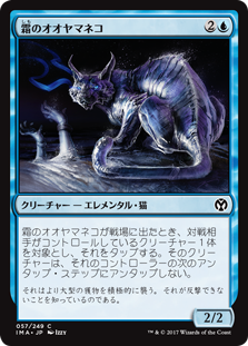 【Foil】(IMA-CU)Frost Lynx/霜のオオヤマネコ
