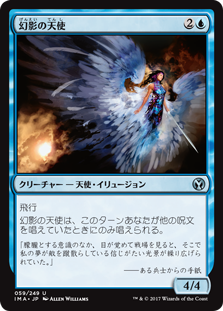 【Foil】(IMA-UU)Illusory Angel/幻影の天使