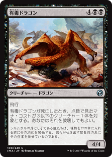 【Foil】(IMA-UB)Noxious Dragon/有毒ドラゴン