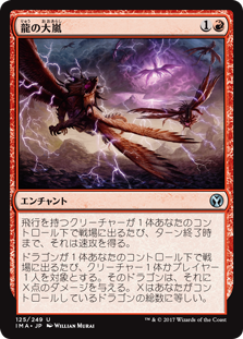 【Foil】(IMA-UR)Dragon Tempest/龍の大嵐